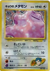 Koga's Ditto #132 - Holo Rare